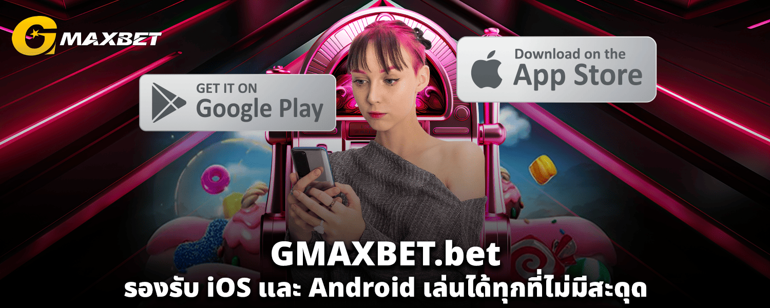 GMAXBET bet รองรับ iOS และ Android เล่นได้ทุกที่ไม่มีสะดุด